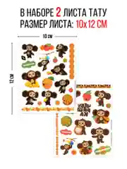 Наклейки - татуировки "Чебурашка", 2 листа