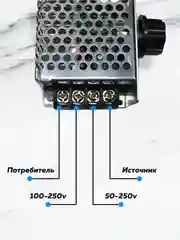 Регулятор мощности (диммер 4кВт) 0 - 220 Вольт 4000 Ватт