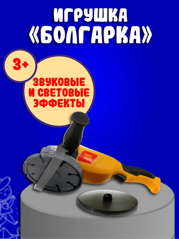 Шлифовальная машинка 65016-1