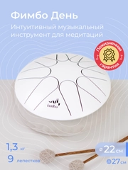 Фимбо "День", 22 см, не глюкофон, музыкальный инструмент, ханг, перкуссия, барабан