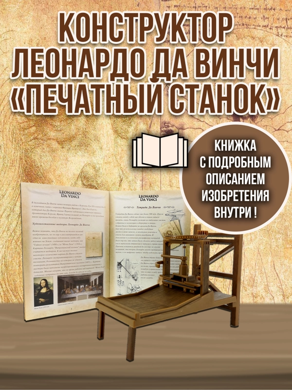 Печатная машина Леонардо Да Винчи DV005