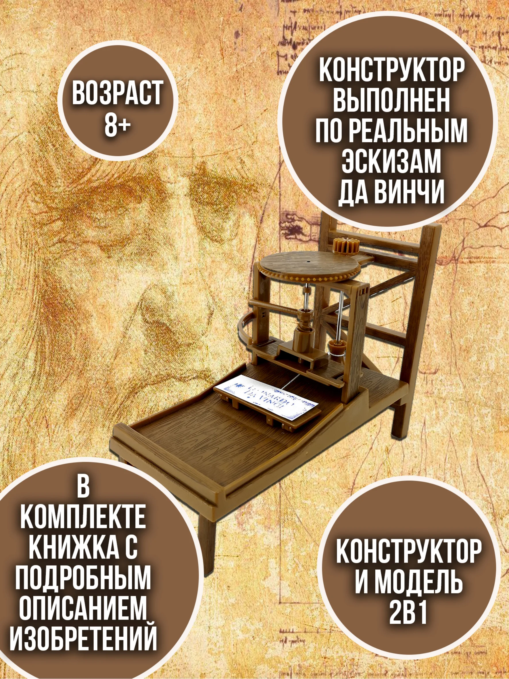 Печатная машина Леонардо Да Винчи DV005