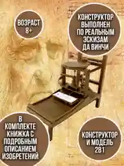 Печатная машина Леонардо Да Винчи DV005