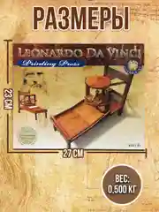 Печатная машина Леонардо Да Винчи DV005