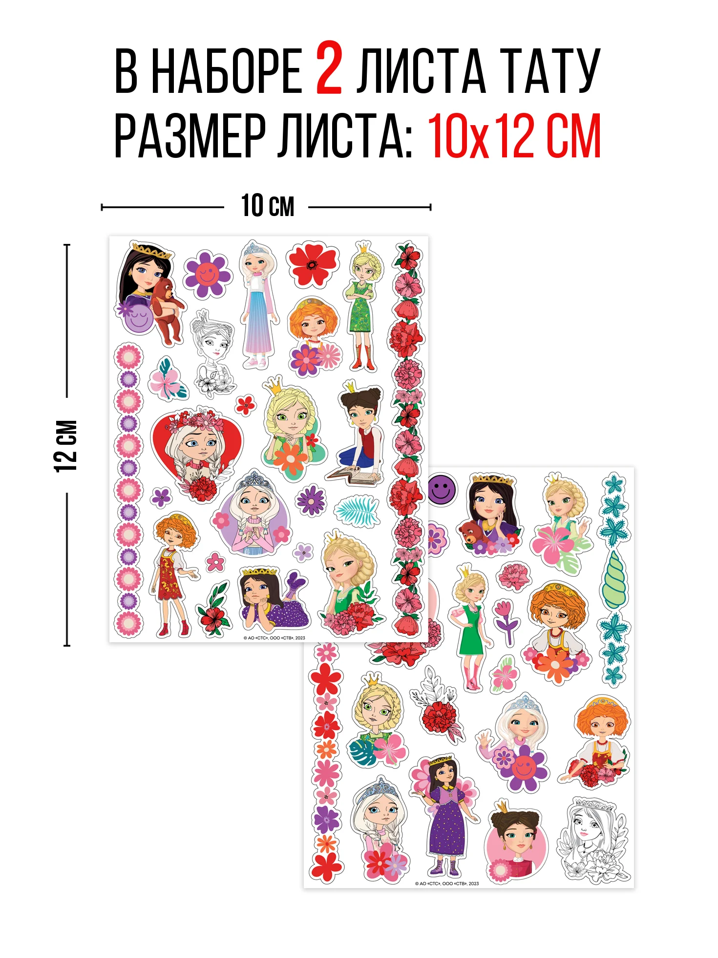 Наклейки - татуировки "Царевны", 2 листа