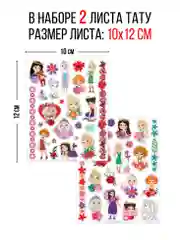 Наклейки - татуировки "Царевны", 2 листа