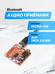 Bluetooth модуль, плата декодер