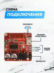 Bluetooth модуль, плата декодер