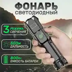 Фонарик аккумуляторный, фонарик, фонарик аккумуляторный тактический ручной