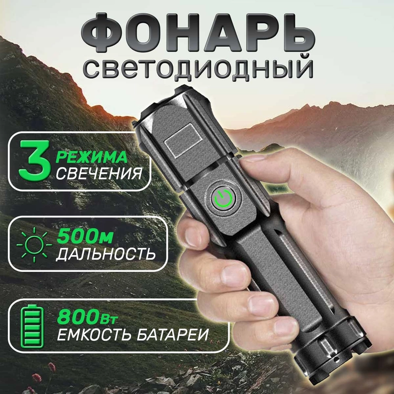 Фонарик аккумуляторный, фонарик, фонарик аккумуляторный тактический ручной