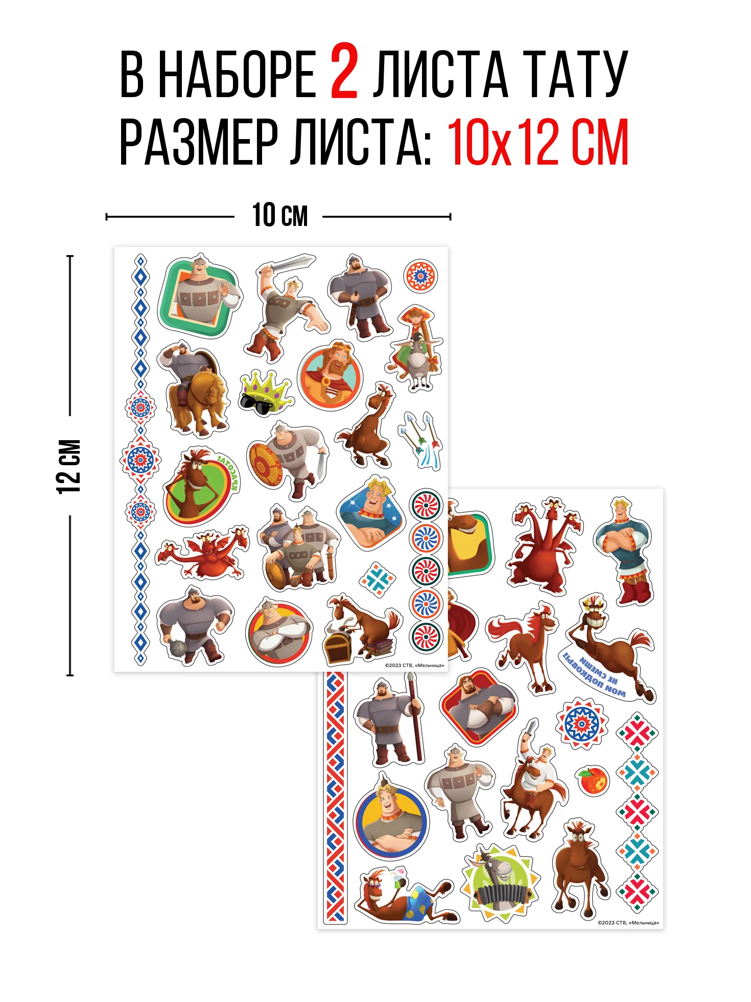 Наклейки - татуировки "Три Богатыря", 2 листа