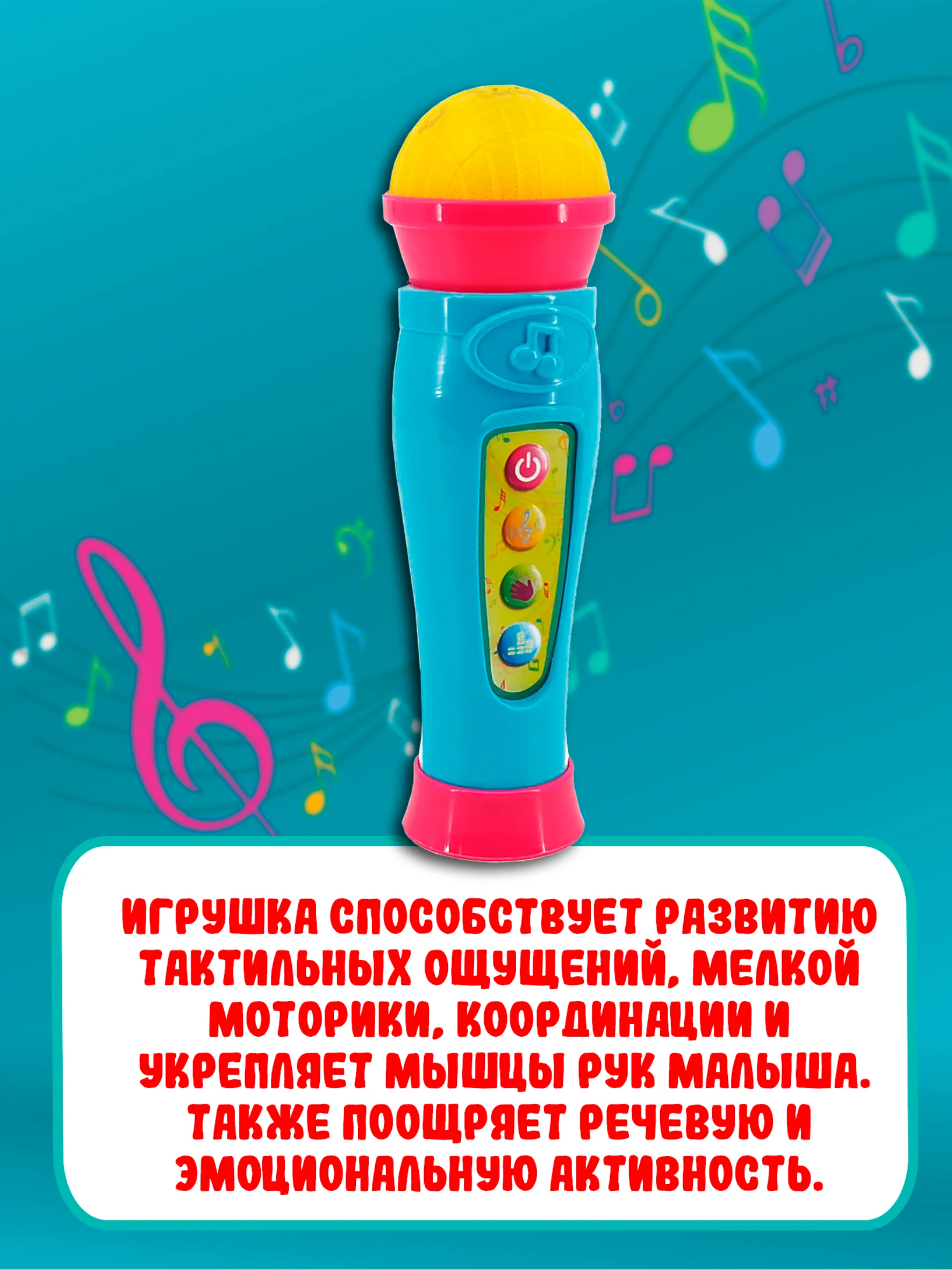 Микрофон 25772