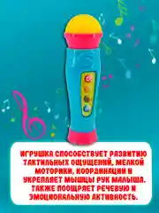 Микрофон 25772