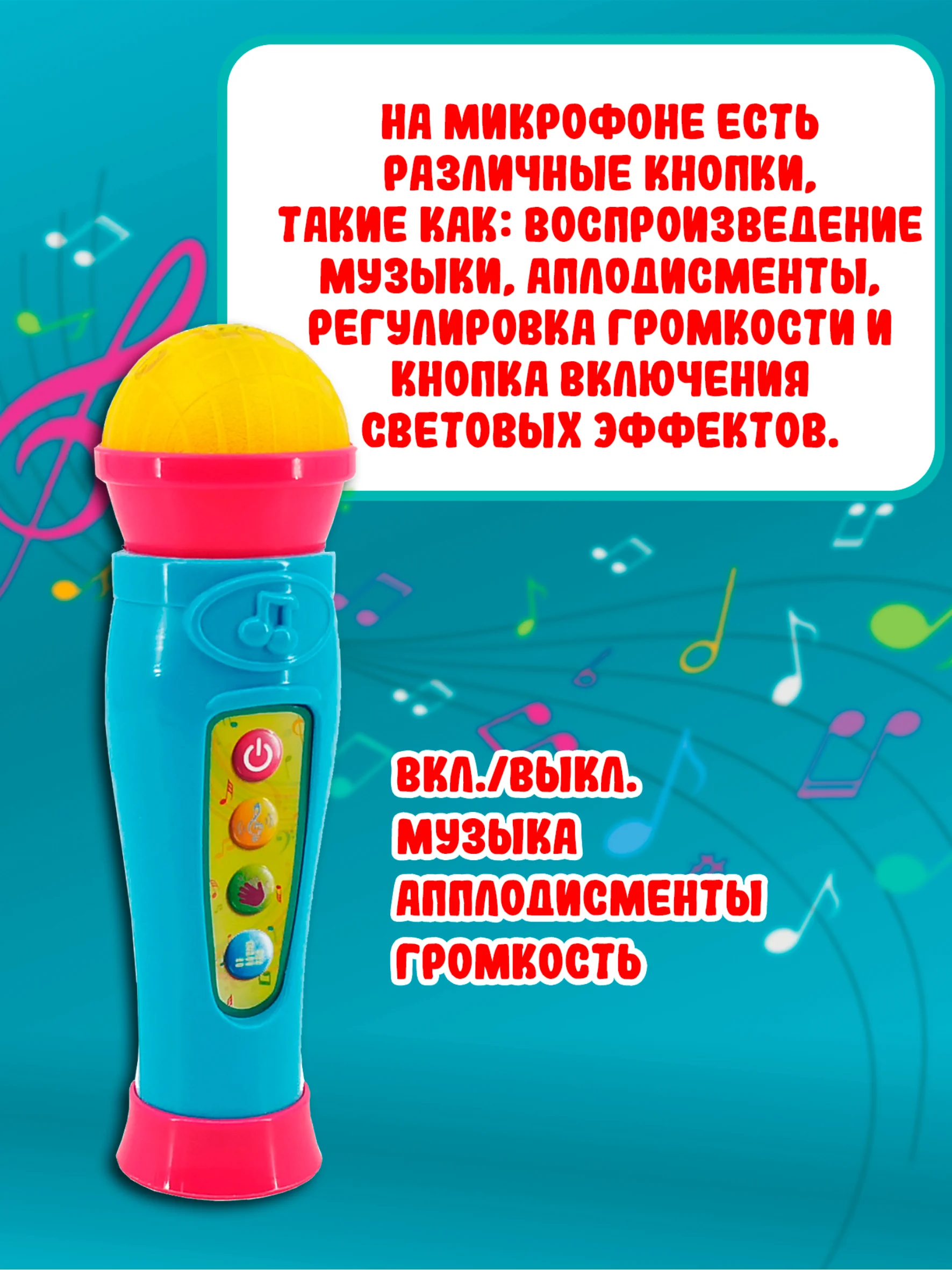Микрофон 25772