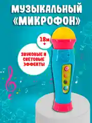 Микрофон 25772