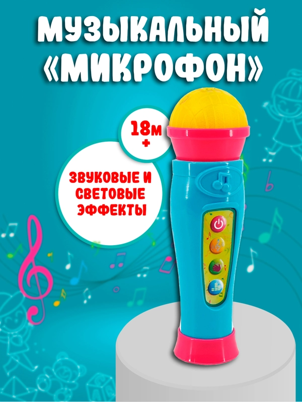 Микрофон 25772