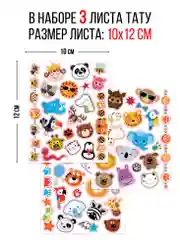 Наклейки - татуировки "Хэппи Зоо", 3 листа