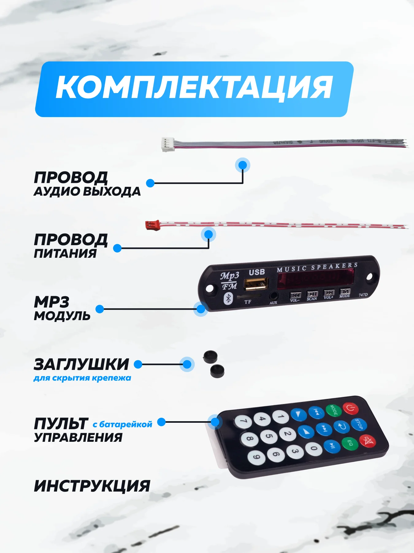 Bluetooth модуль Q10, FM, USB, AUX, пульт ДУ