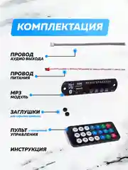 Bluetooth модуль Q10, FM, USB, AUX, пульт ДУ