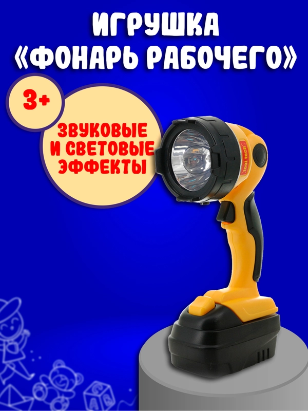 Фонарь рабочего 65012-1