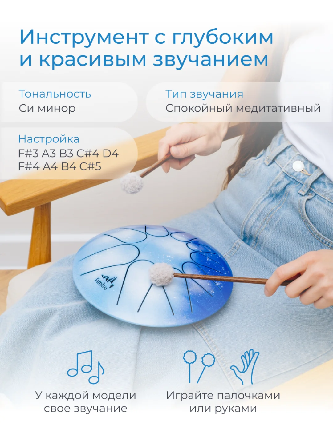 Фимбо "Небо", 22 см, не глюкофон, музыкальный инструмент, ханг, перкуссия, барабан