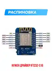 Контроллер на Wi-Fi модуле ESP8266 WeMos D1 Mini