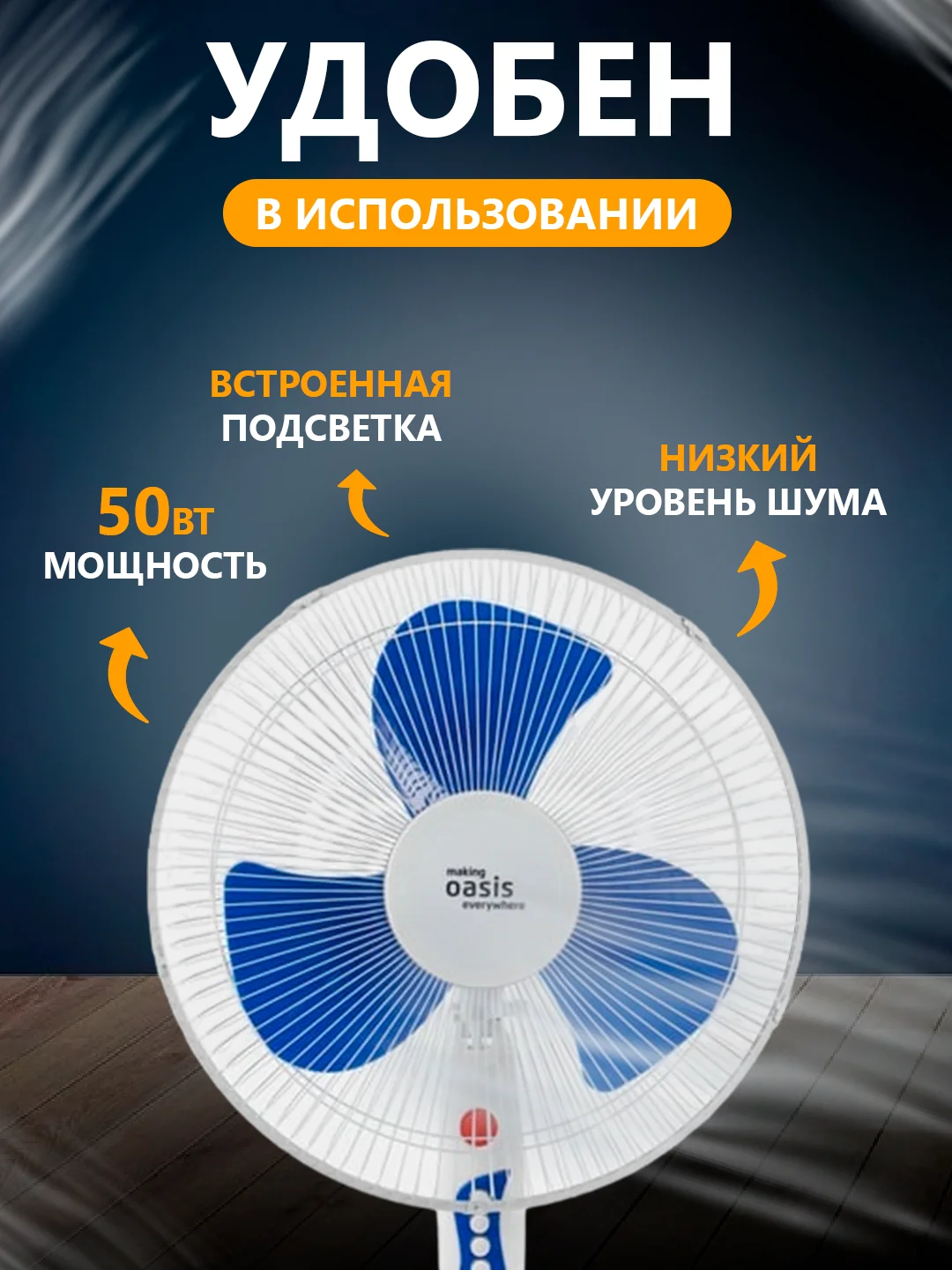 Вентилятор напольный Oasis VF-40PB
