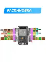 Контроллер ESP32-WROOM-32 c WI-FI и Bluetooth