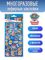 Наклейки зефирные с фольгой Щенячий патруль (Boys)