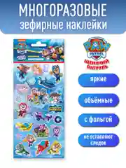 Наклейки зефирные с фольгой Щенячий патруль (Boys)
