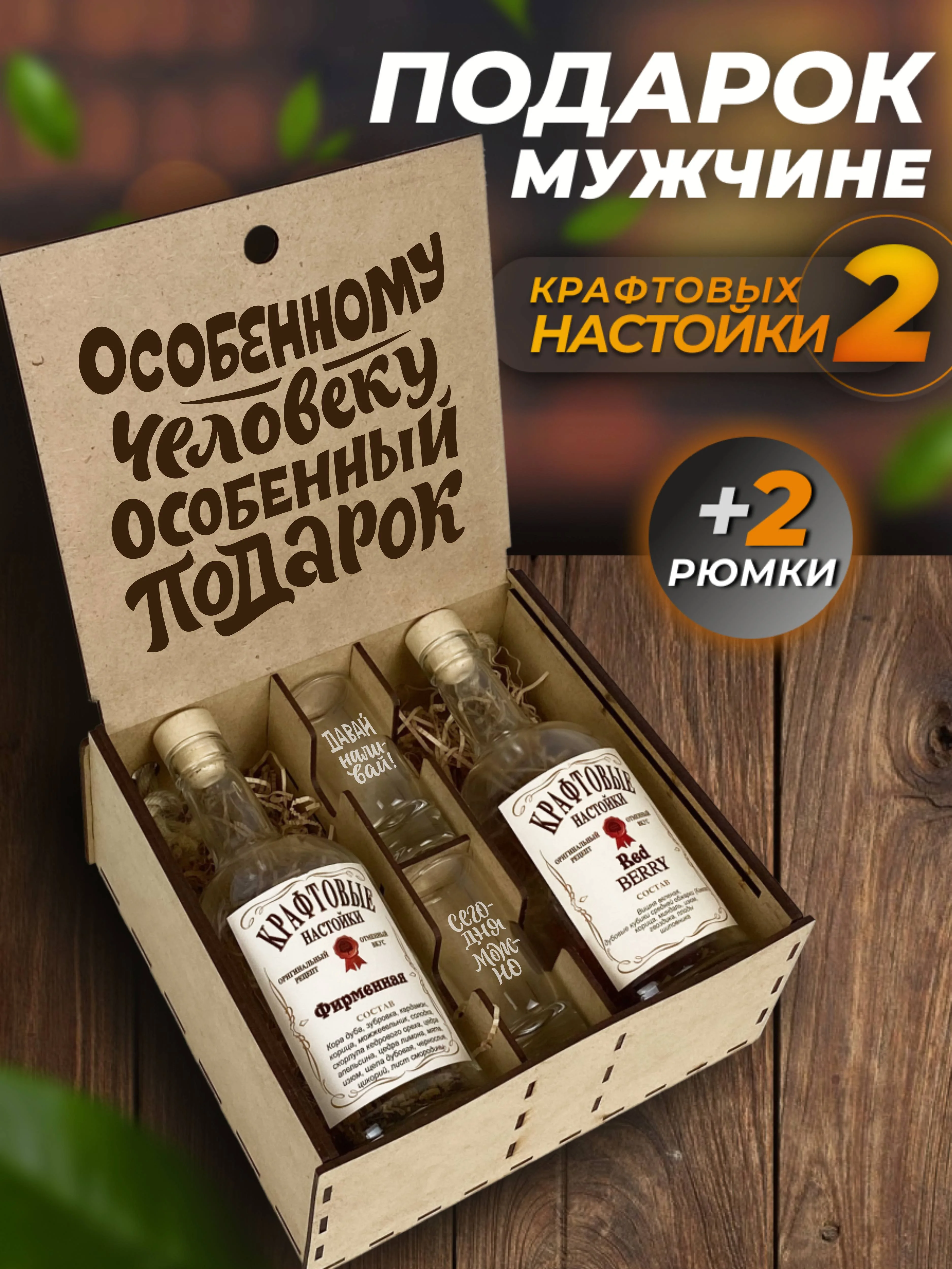 Бирюзовый подарочный набор для приготовления настоек с рюмками, подарок мужчине - 2 бутылки, 2 рюмки