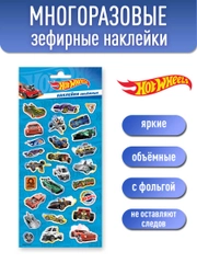 Наклейки зефирные с фольгой Хот Вилс