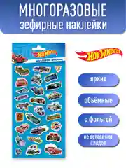 Наклейки зефирные с фольгой Хот Вилс