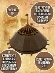Боевая машина Леонардо Да Винчи DV007
