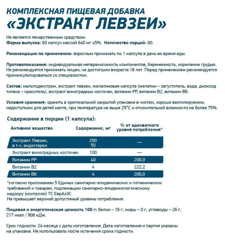Тестостероновый бустер GeneticLab Nutrition Ecdysterone "Экстракт Левзеи", 60 капсул