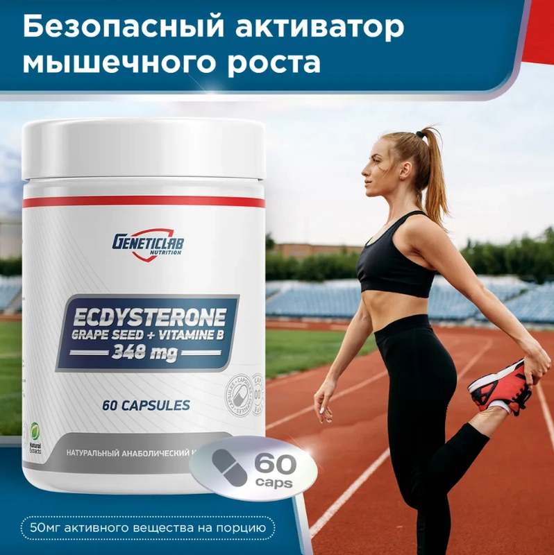 Тестостероновый бустер GeneticLab Nutrition Ecdysterone "Экстракт Левзеи", 60 капсул