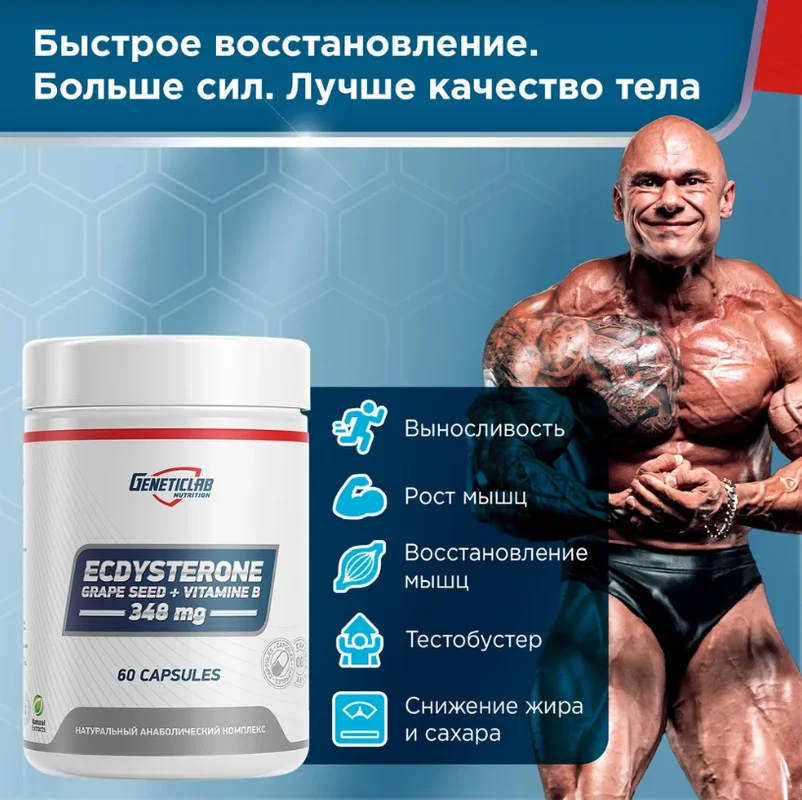 Тестостероновый бустер GeneticLab Nutrition Ecdysterone "Экстракт Левзеи", 60 капсул