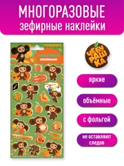 Наклейки зефирные с фольгой Чебурашка