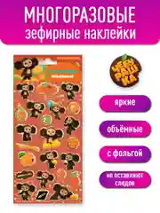 Наклейки зефирные с фольгой Чебурашка