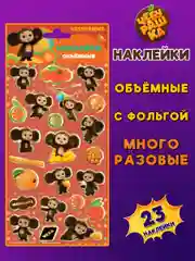 Наклейки зефирные с фольгой Чебурашка