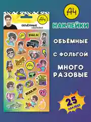 Наклейки зефирные с фольгой Влад А4