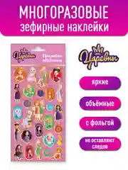 Наклейки зефирные с фольгой Царевны