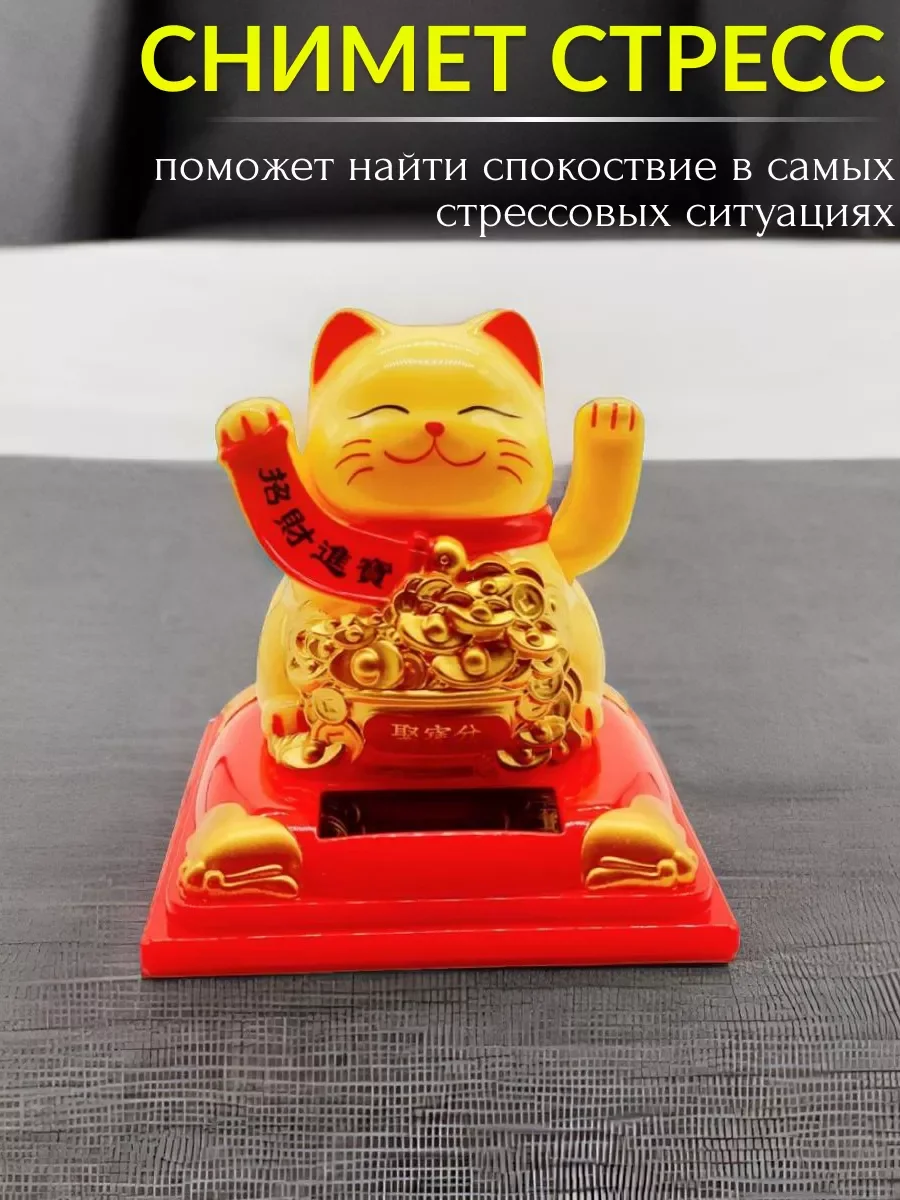 Кот удачи японский  МАНЭКИ НЭКО,  машет лапкой