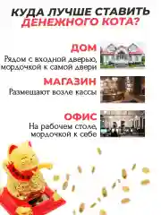 Кот удачи японский  МАНЭКИ НЭКО,  машет лапкой