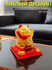 Кот удачи японский  МАНЭКИ НЭКО,  машет лапкой