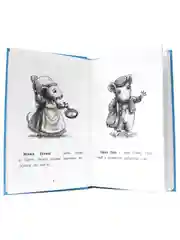 Книга детская сказка 6+ "Чудесная песня мышки Поли" 128 стр. 130х205 мм. Проф-Пресс