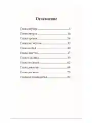 Книга для детей. Моя библиотека "Сундучок храбрости" 96 страниц. Проф-Пресс