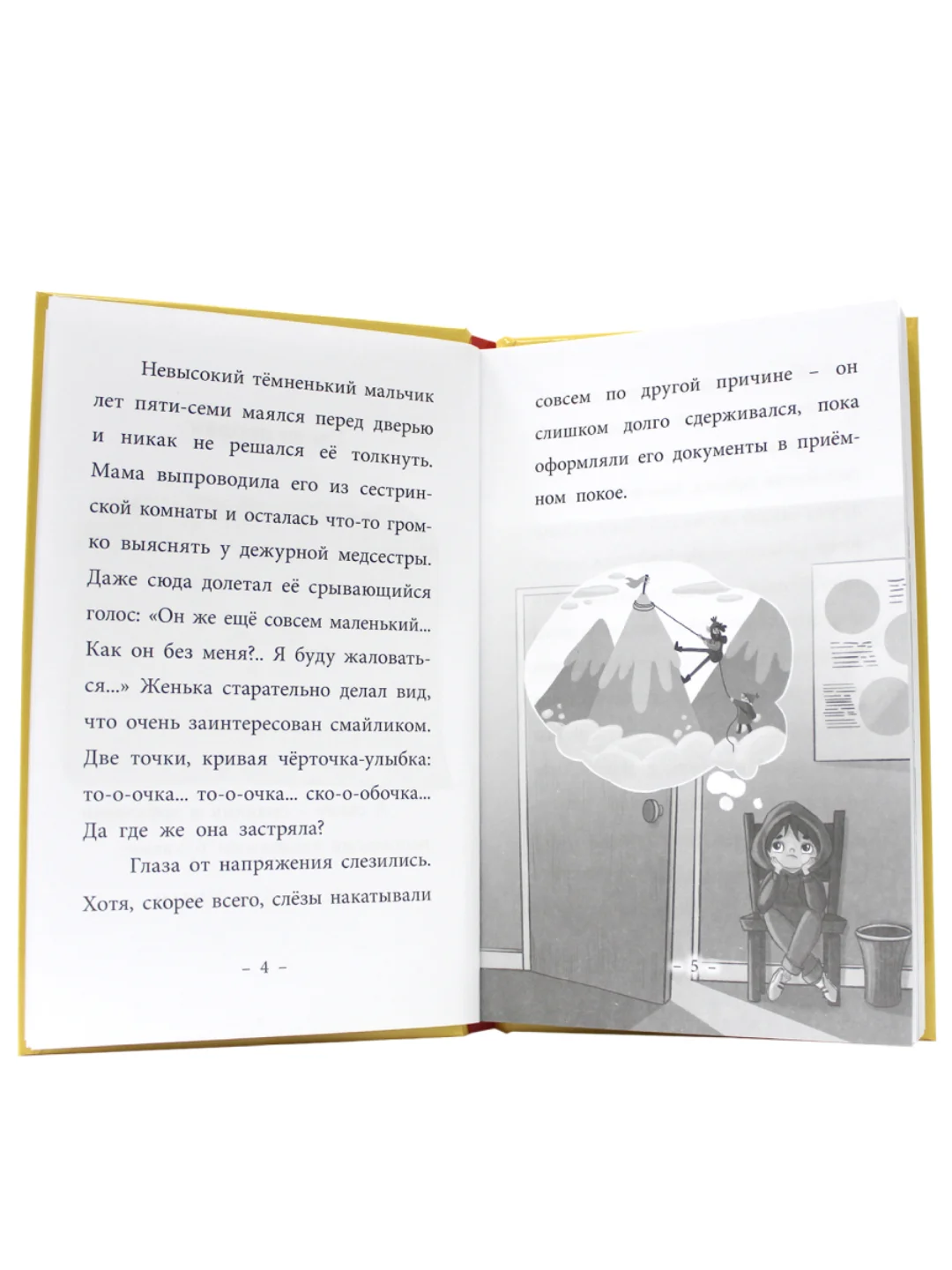 Книга для детей. Моя библиотека "Сундучок храбрости" 96 страниц. Проф-Пресс