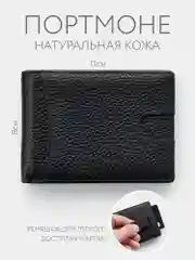 Портмоне "Умный кошелек" для денег, карт и документов из натуральной кожи