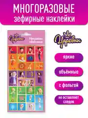 Наклейки зефирные с фольгой Царевны